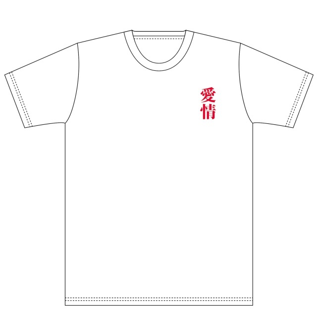  【FC会員特典付き】オリジナル「愛情」Tシャツ (ブラック・ホワイト)